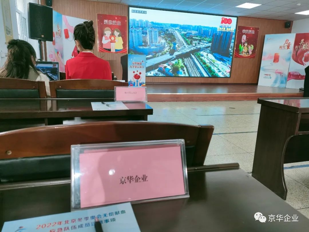 “助力冬奧，獻(xiàn)血有我”——京華企業(yè)為冬奧會(huì)做好保駕護(hù)航！