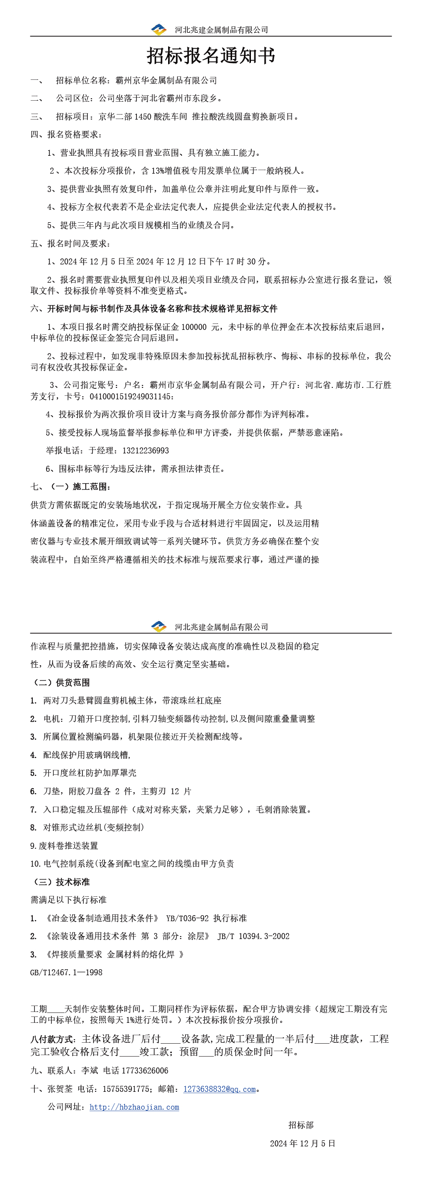招標(biāo)報(bào)名通知書(shū)