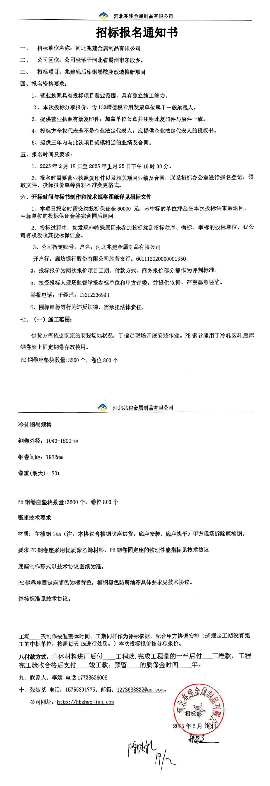 招標(biāo)報(bào)名通知書(shū)