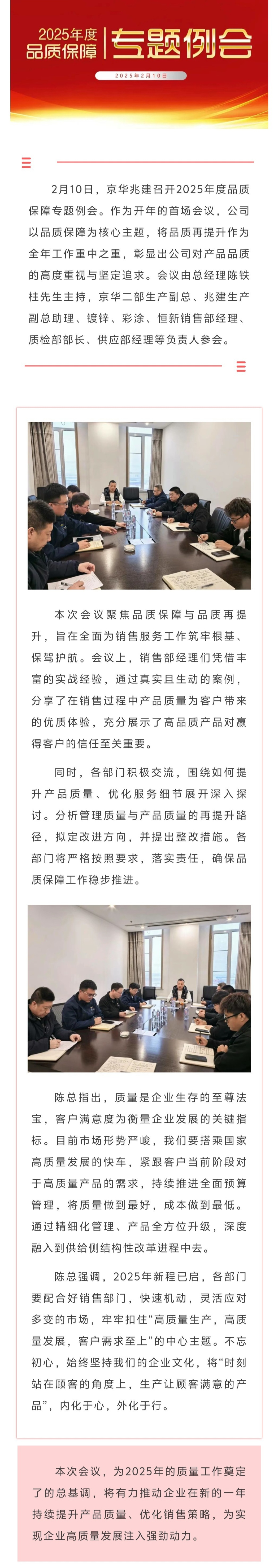 京華兆建召開(kāi)2025年度品質(zhì)保障專題例會(huì)